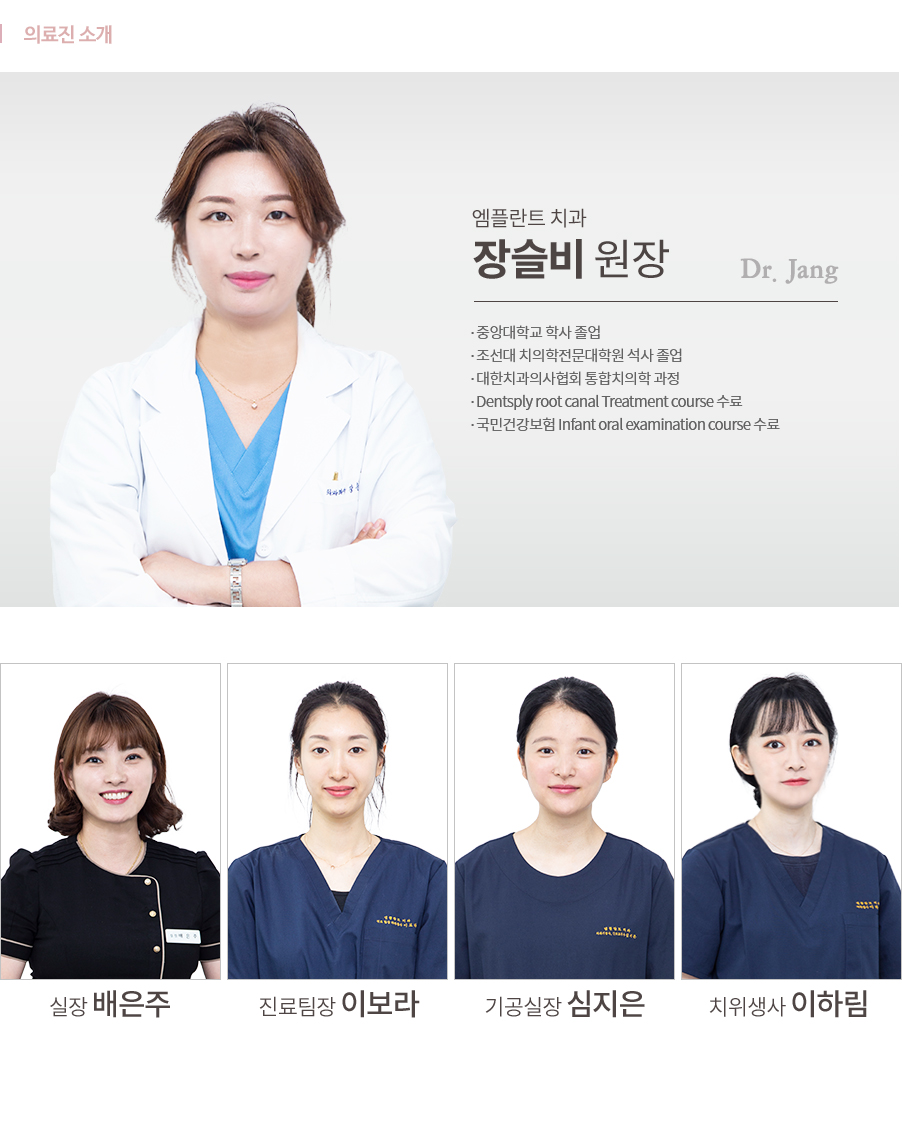 190717_엠플란트치과_의료진소개페이지_03