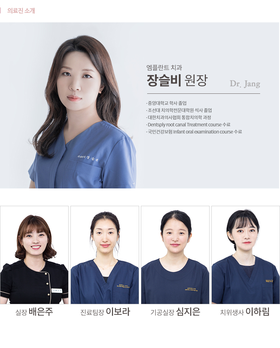 201217_엠플란트_의료진소개페이지_pc