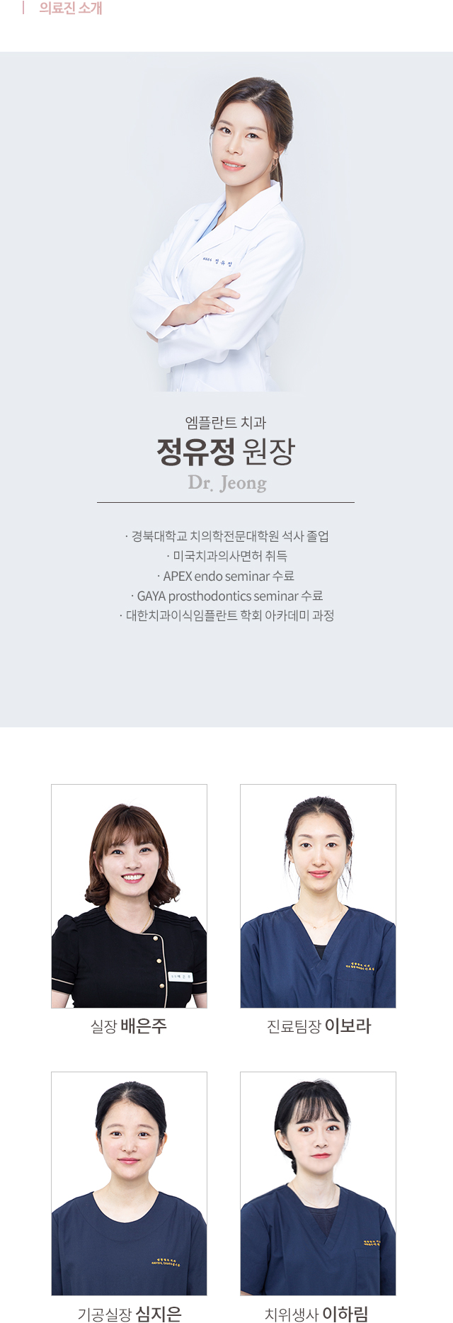 210818_엠플란트_의료진소개페이지_m