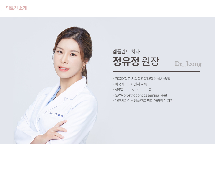 220203_엠플란트_의료진소개페이지_pc