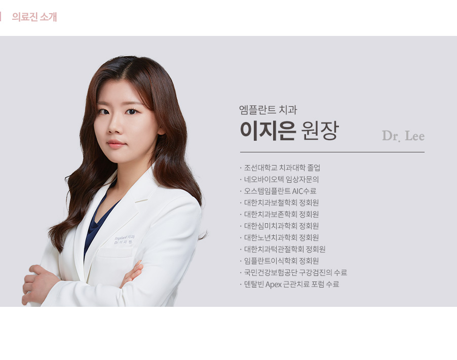 240830_엠플란트치과_의료진소개페이지_수정_pc
