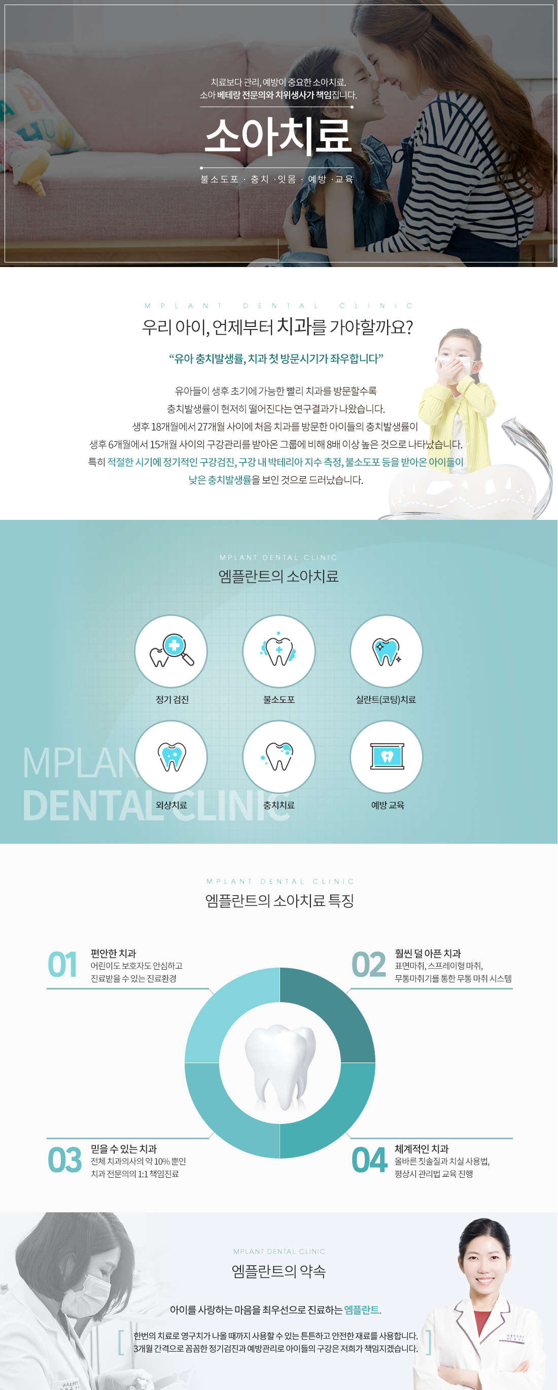 190626_엠플란트_소아치료
