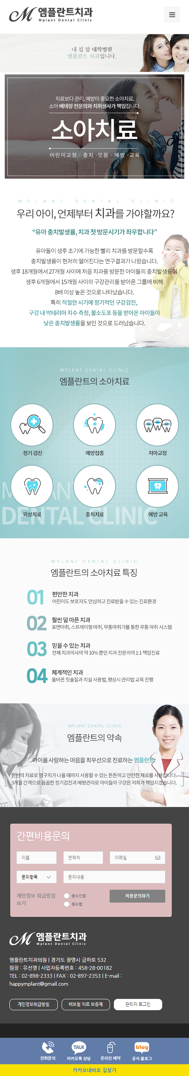 190702_엠플란트_m소아치료