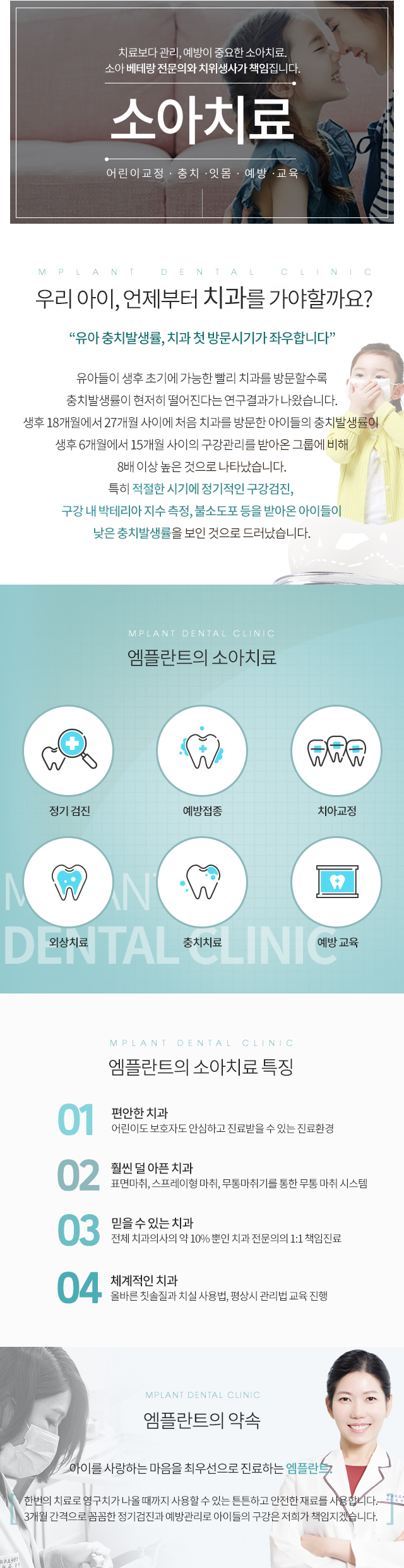 200226_엠플란트_m소아치료