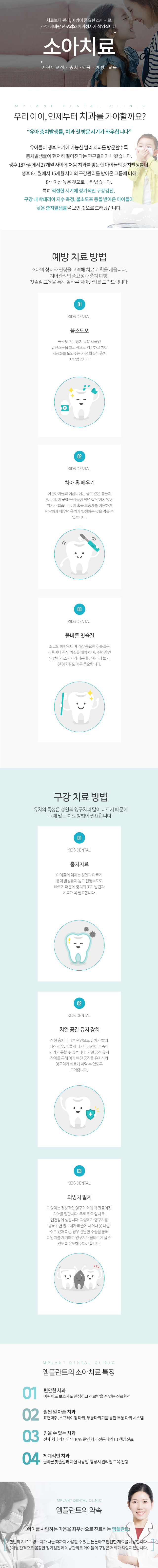 200226_엠플란트_소아진료페이지_m_02