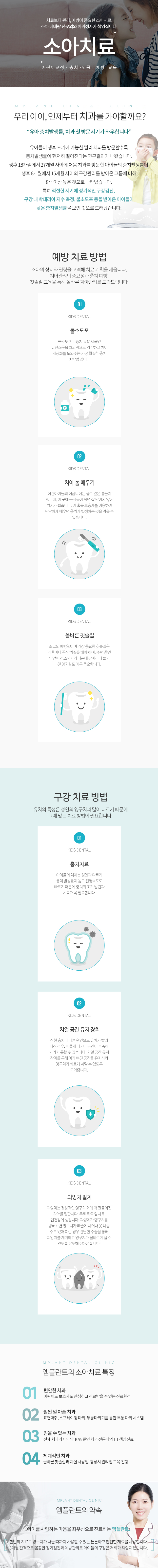 200226_엠플란트_소아진료페이지_m_02