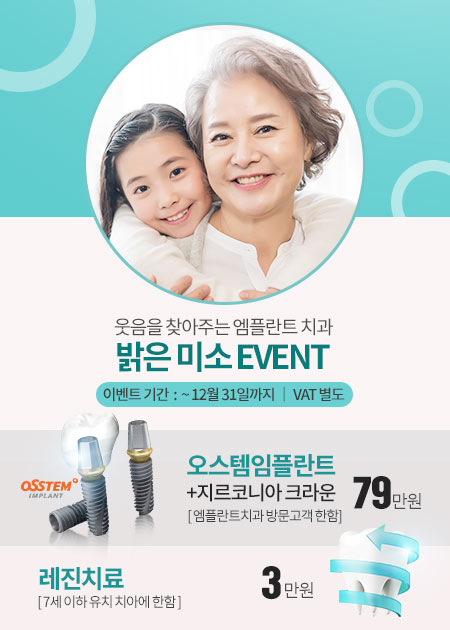 191205_엠플란트치과_이벤트팝업_수정_이미지
