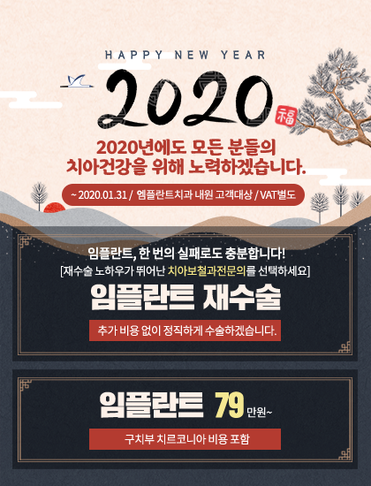200108_엠플란트치과_팝업