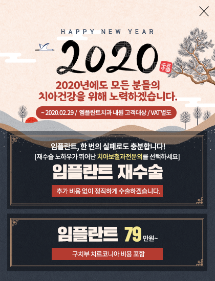 200204_엠플란트치과_팝업_2월