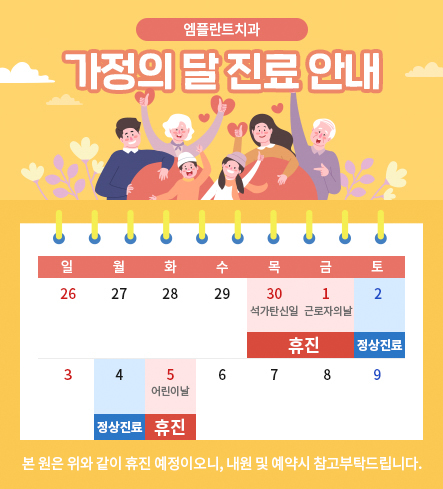 200423_가정의달팝업_엠플란트
