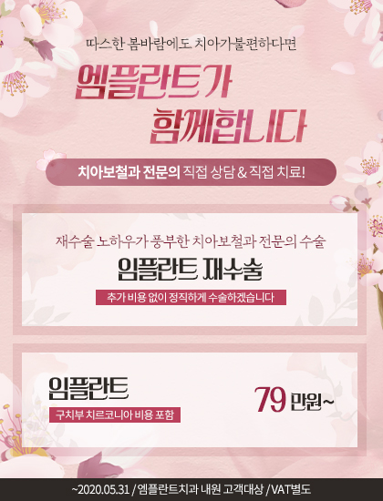 200506_엠플란트치과_이벤트팝업_날짜변경