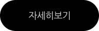 자세히보기