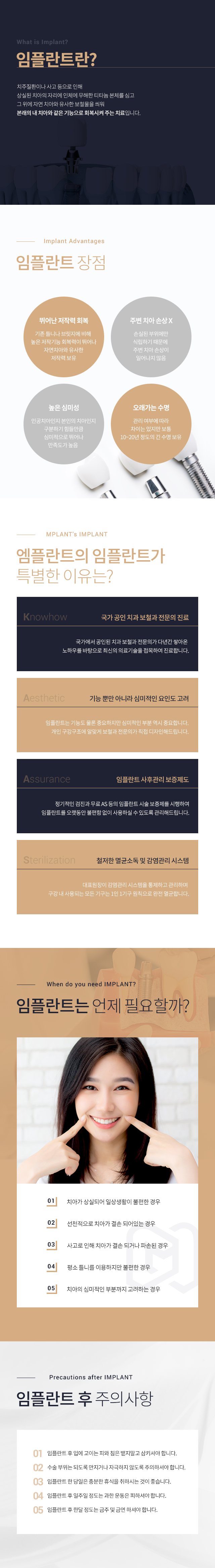 210609_엠플란트_임플란트페이지_m