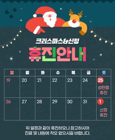 211216_엠플란트치과_크리스마스,신정휴진팝업
