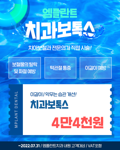 220629_엠플란트_7월추가이벤트팝업