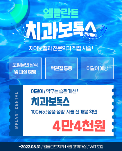 220726_엠플란트_8월추가이벤트팝업