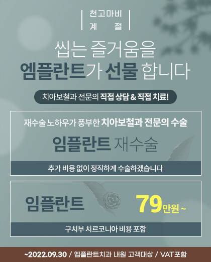 220822_엠플란트_9월이벤트_팝업_02