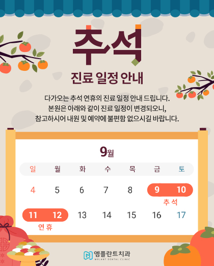 220829_추석휴진팝업_엠플란트치과_팝업
