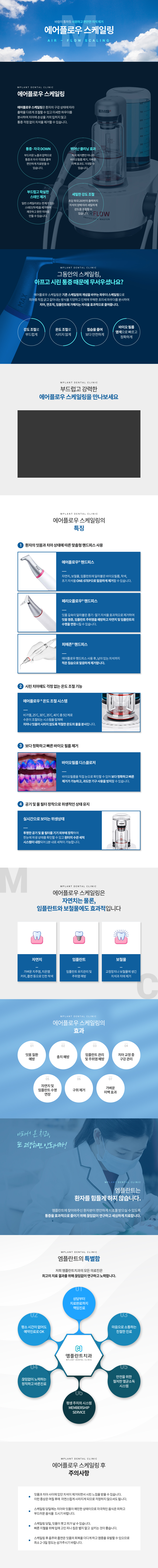 221014_엠플란트치과_에어플로우스케일링_페이지_pc
