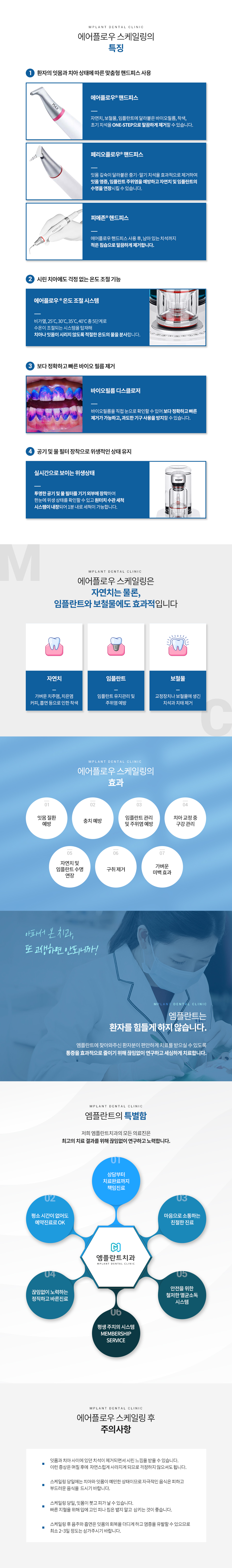 221014_엠플란트치과_에어플로우스케일링_페이지_pc_03