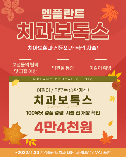221027_엠플란트_11월이벤트_팝업01