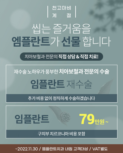 221027_엠플란트_11월이벤트_팝업02