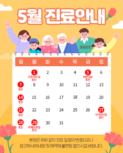 230424_엠플란트치과_5월진료안내팝업