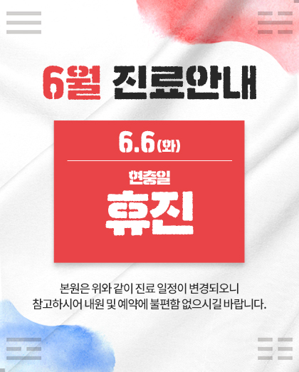 230515_엠플란트치과_휴진팝업