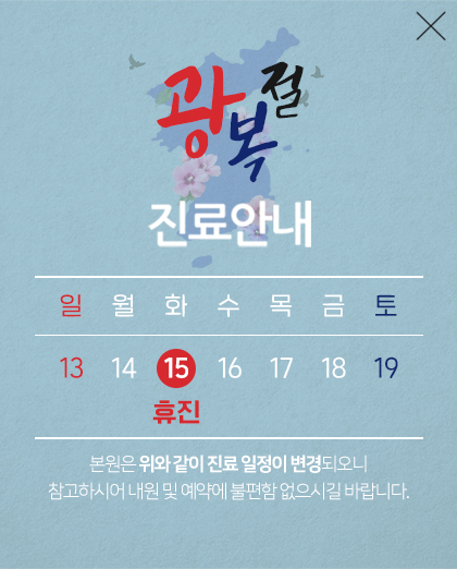 230808_엠플란트치과_광복절_진료안내_팝업