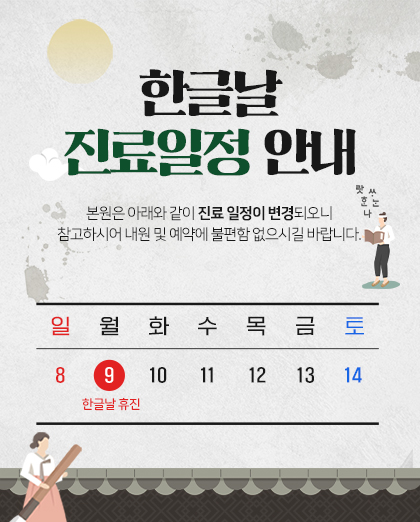 230926_엠플란트치과_한글날_진료안내_팝업