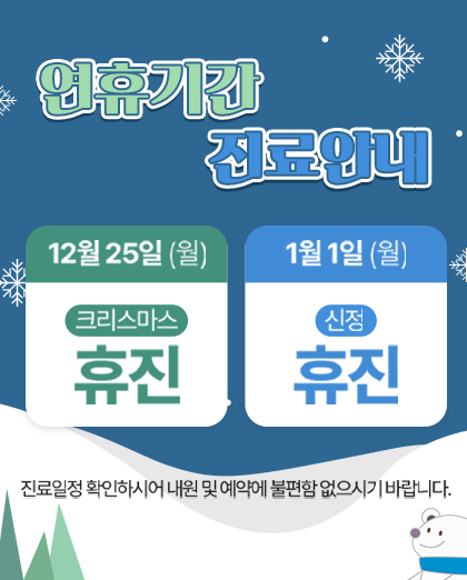 231219_엠플란트치과_휴진안내_pc