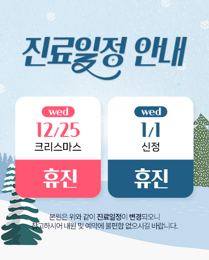 241216_엠플란트치과_12,1월진료안내팝업